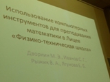 Всероссийский семинар учителей математики